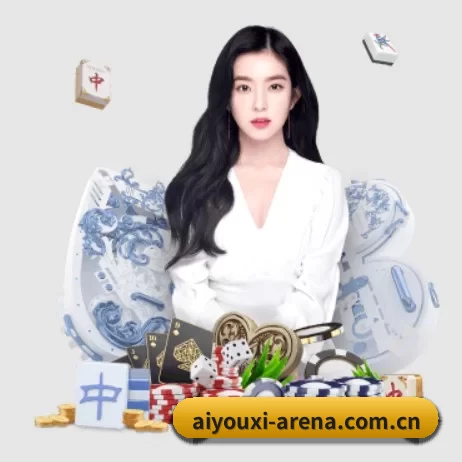 爱游戏体育在线直播 APP 界面