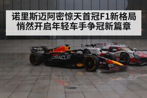 Red Bull F1 car